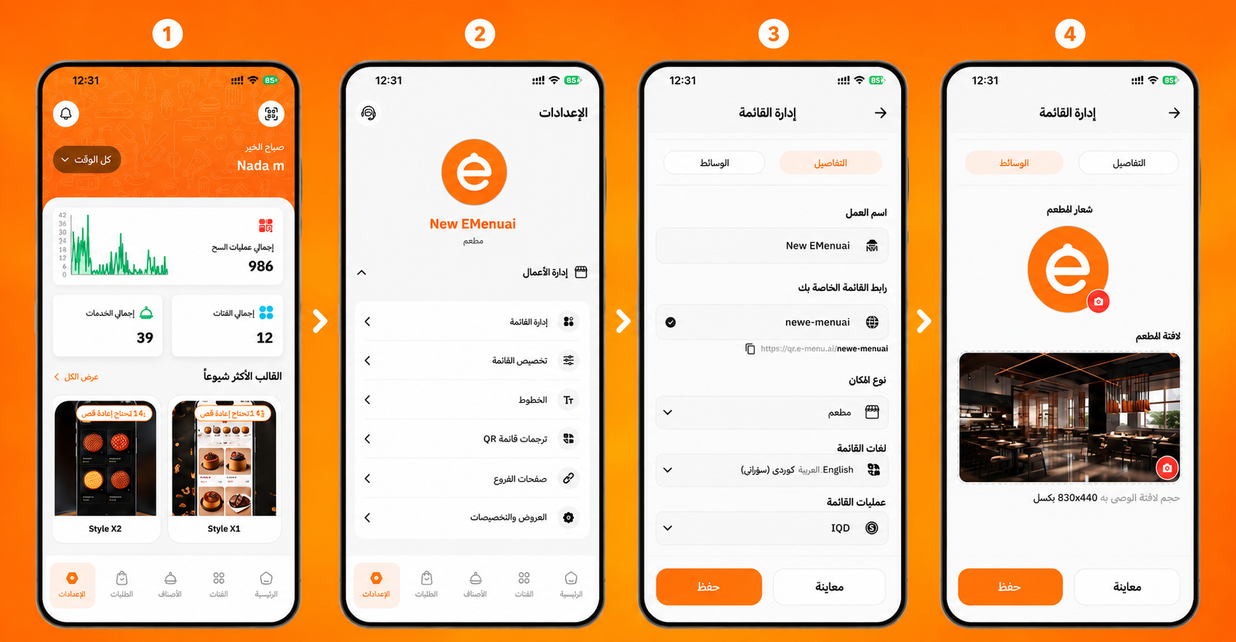 كيفية إعداد وتخصيص قائمتك على تطبيق eMenu AI: دليل خطوة بخطوة