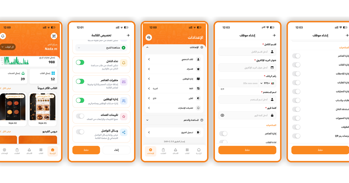 كيفية إضافة وإدارة الموظفين على eMenu AI: دليل خطوة بخطوة