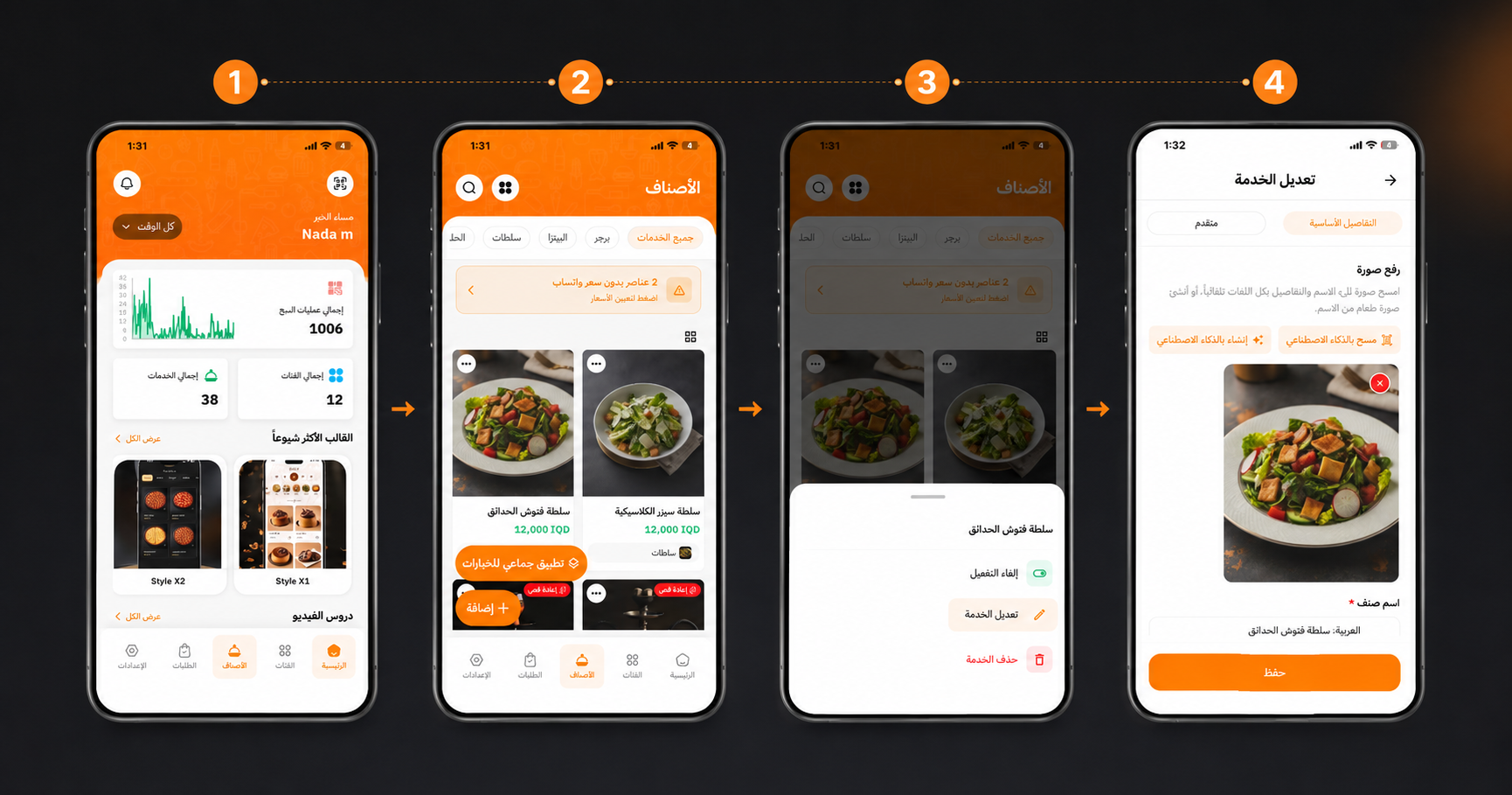 كيفية تعديل عنصر في تطبيق eMenu AI: دليل خطوة بخطوة